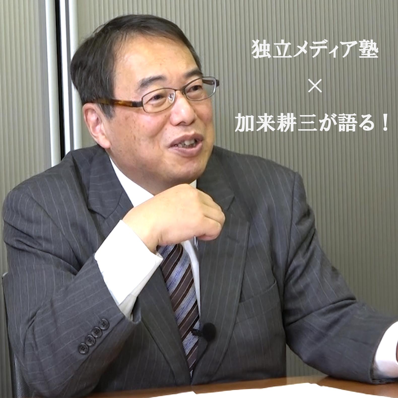 加来 耕三							Kozo Kaku