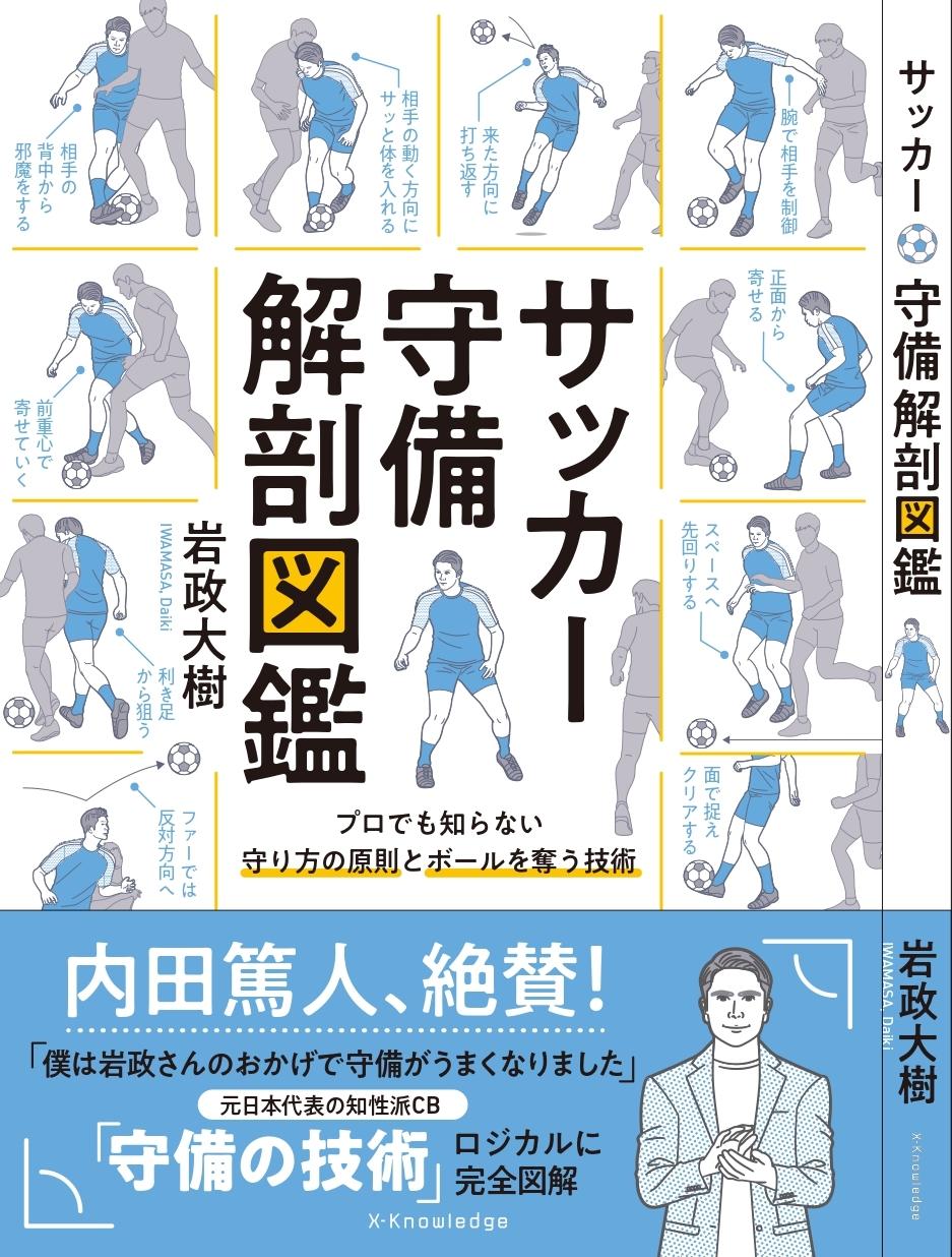 著書は「サッカー本大賞」受賞