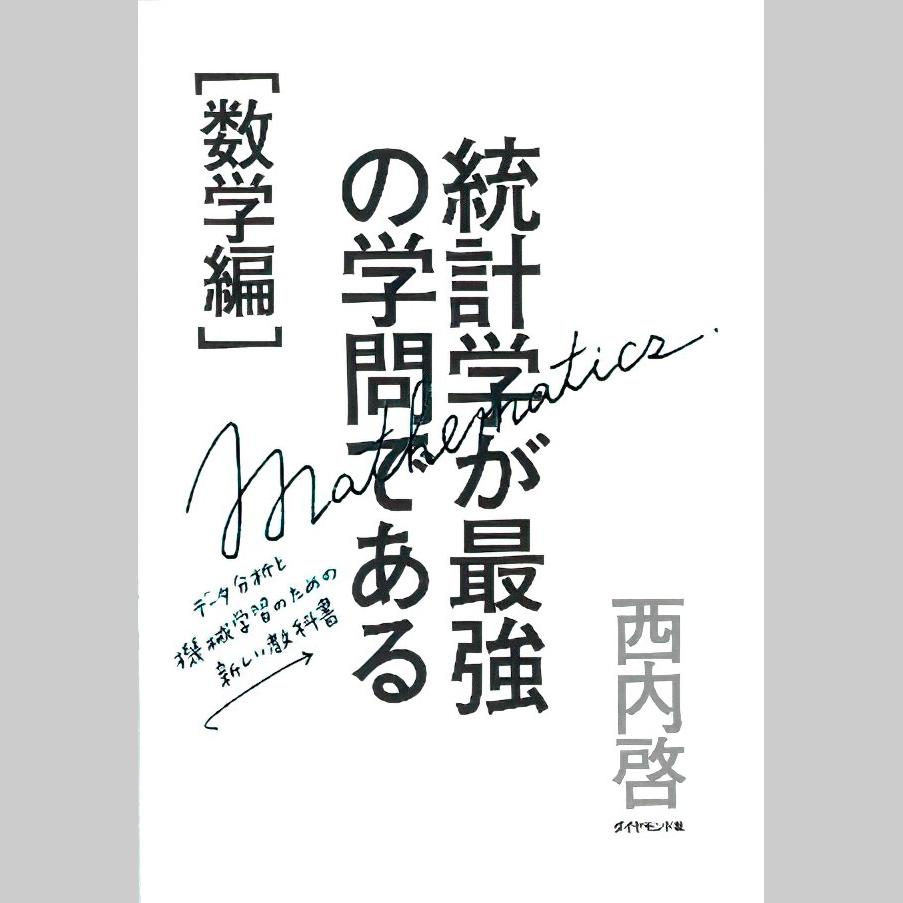 統計