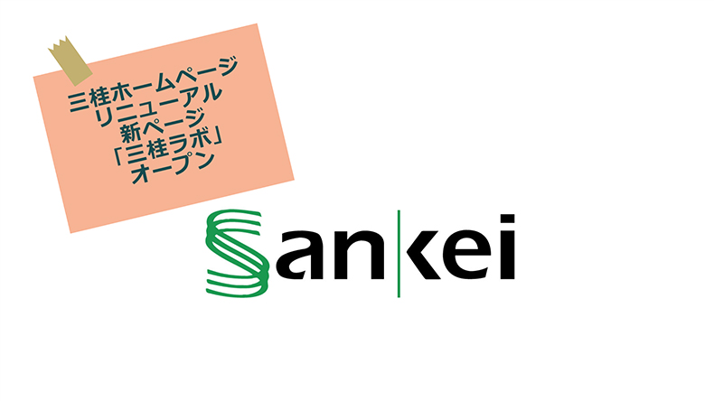 株式会社 三桂 株式会社 三桂